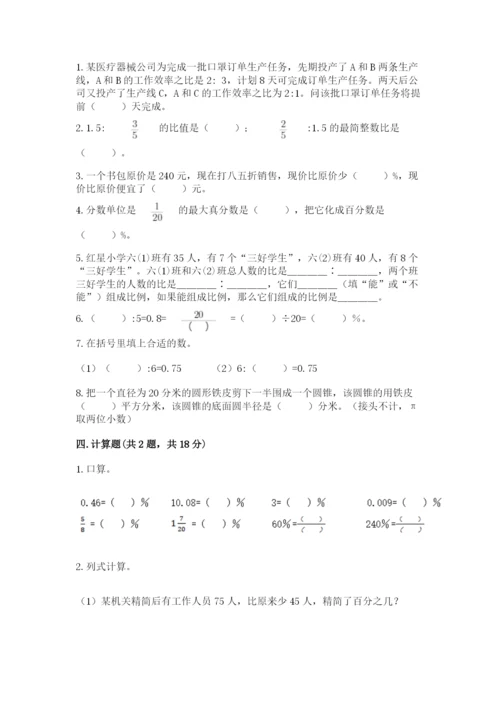 沪教版小学数学六年级下册期末检测试题及完整答案【全国通用】.docx