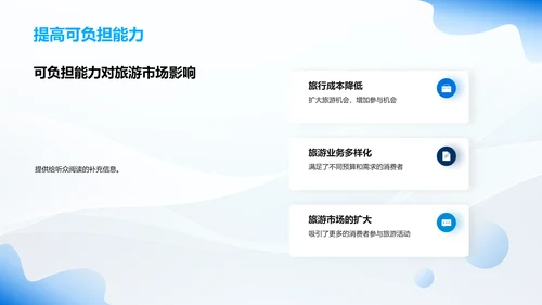 旅游行业发展趋势