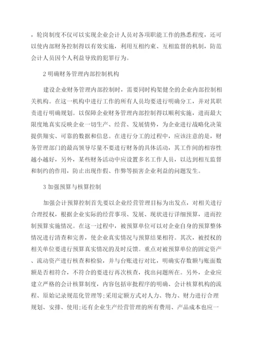 财管毕业论文范文.docx