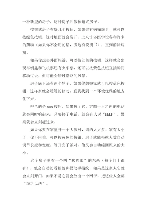 关于未来的房子作文.docx