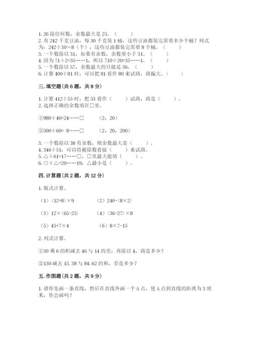苏教版四年级上册数学期末测试卷含答案（预热题）.docx