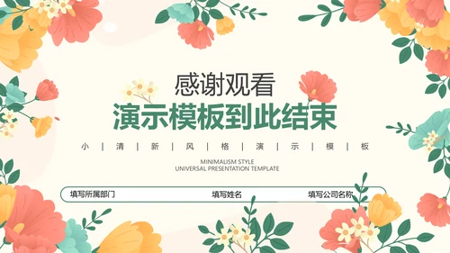 淡黄色小清新风教学通用PPT演示模板