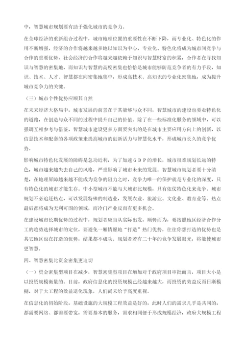 智慧城市的同质化与科学规划新视角.docx