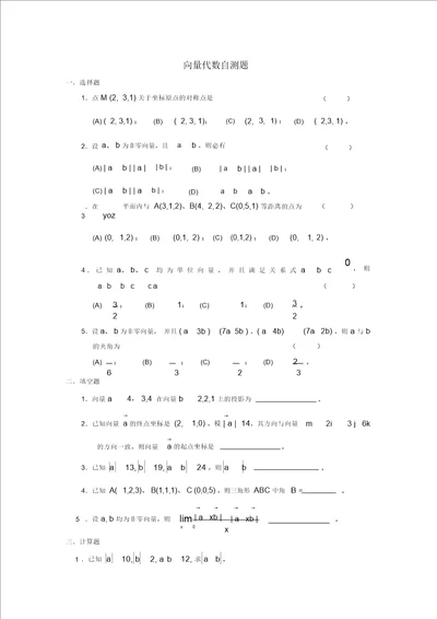 高等数学第八章习题