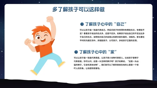 卡通插画星空关爱儿童心理健康主题班会PPT模板