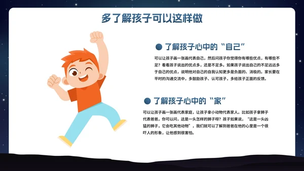 卡通插画星空关爱儿童心理健康主题班会PPT模板