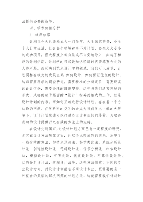 论文开题报告与提纲有什么区别.docx