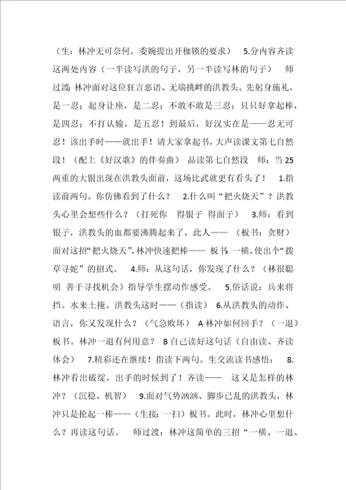 林冲棒打洪教头教学设计
