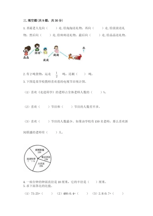 小学六年级上册数学期末测试卷（精练）.docx