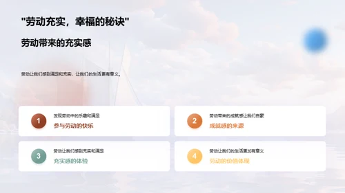 劳动力量：人生的启航