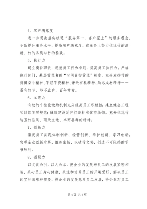 全面加强企业文化建设不断提升车务段发展软实力和安全保障力 (2).docx