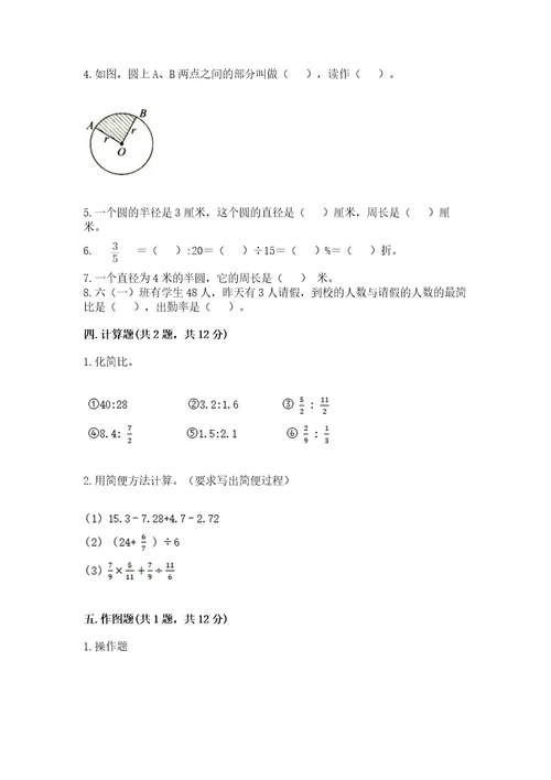 六年级上册数学期末测试卷含答案（夺分金卷）