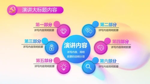 炫彩青春五四青年节共青团动态PPT