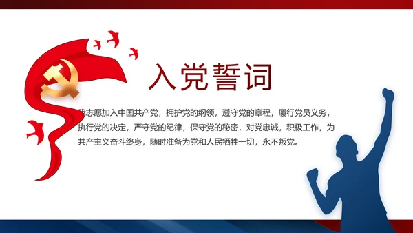 党建党支部工作总结汇报动态PPT党课