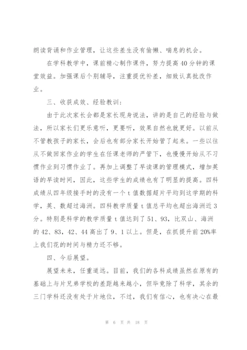 新小学教师述职报告范文五篇.docx