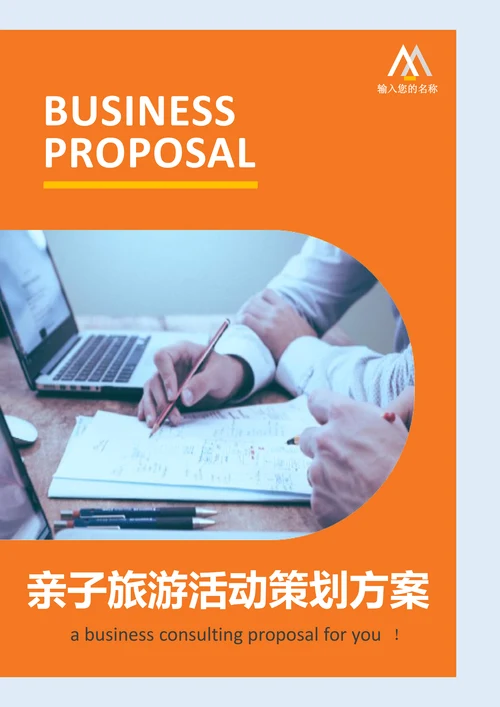 亲子旅游活动策划方案