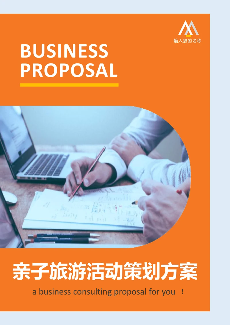 亲子旅游活动策划方案