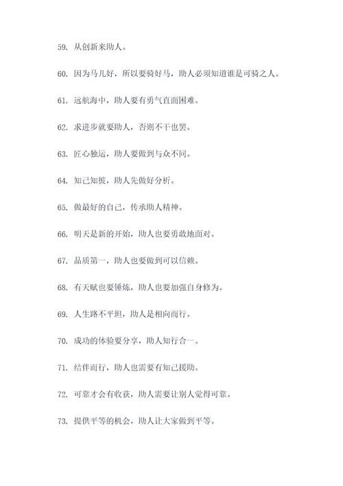 关于助人有关的谚语