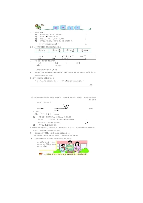 【精品】数学课本练习题1