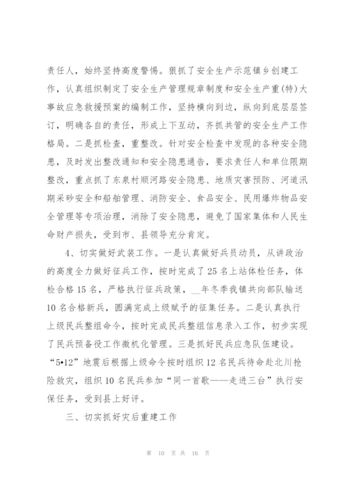 镇武装部长个人的述职报告.docx