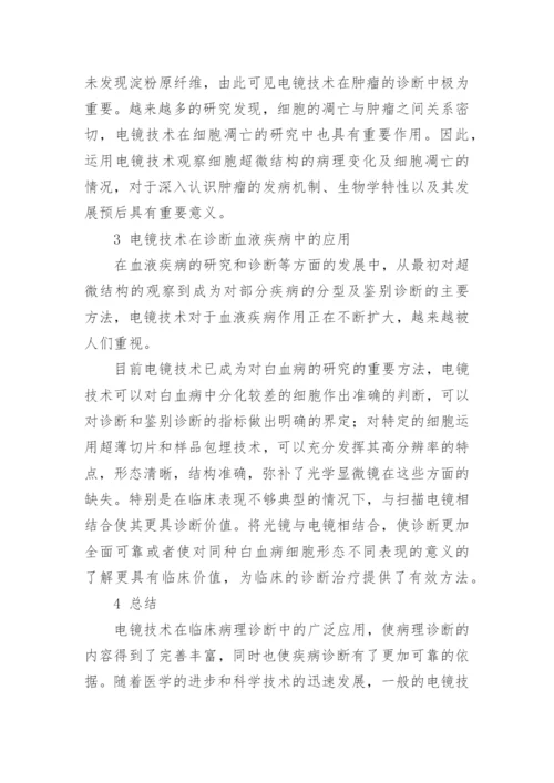 医学方面论文.docx