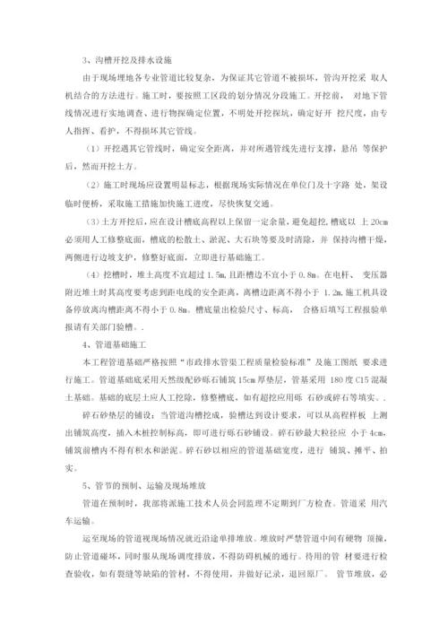 xx排水管道施工组织设计.docx