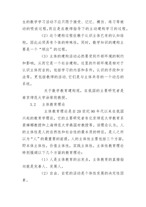 [课题研究]中学数学教学中开展探究性学习的实践研究.docx