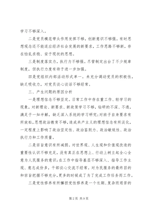 机关党支部书记组织生活会个人对照检查材料3篇【优秀篇】.docx