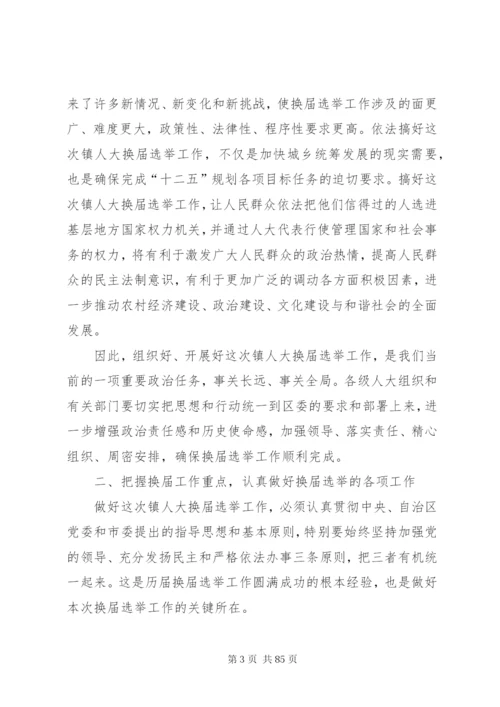 换届选举动员大会致辞稿范文十篇.docx