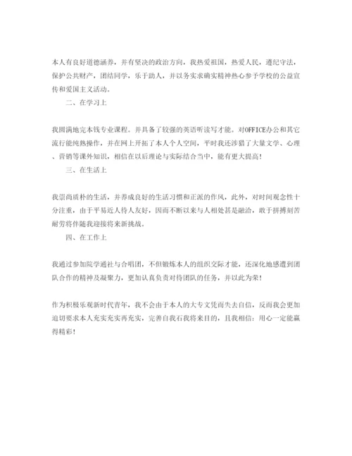 精编毕业自我鉴定参考范文600字满分参考范文参考模板.docx