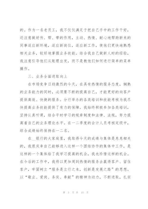 银行个人述职报告优秀总结.docx