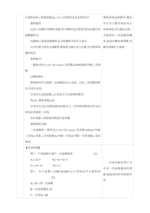 22.1.1二次函数的图象和性质 二次函数【人教九上数学精彩课堂教案】