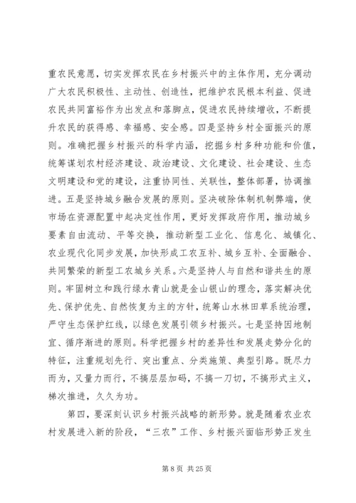 在全市实施乡村振兴战略推进会议上的讲话.docx