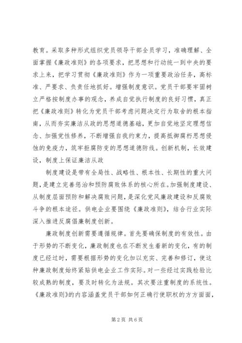 践行廉政准则整改落实方案 (4).docx