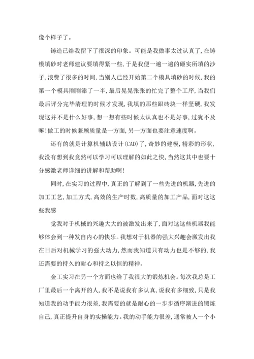 金工大学生实习心得大全.docx