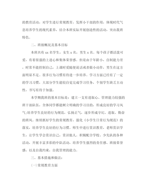 精编之新学期二年级班主任工作计划范文两篇汇总.docx