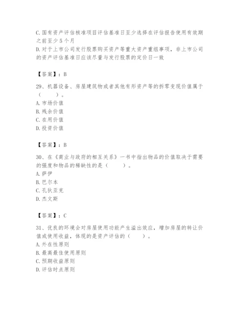 资产评估师之资产评估基础题库【培优】.docx