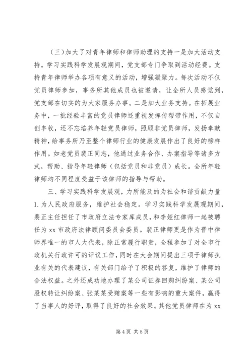 律师事务所先进基层党组织事迹材料 (2).docx