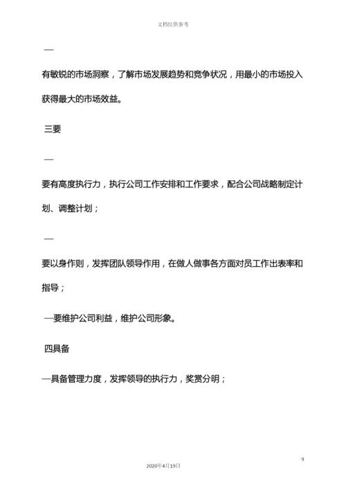 分公司副总岗位职责.docx