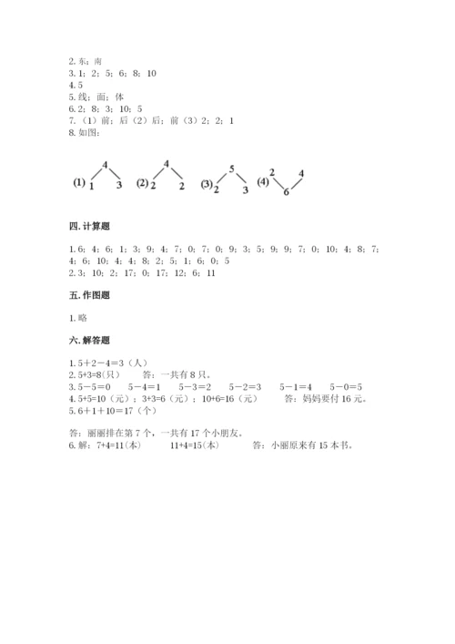 小学一年级上册数学期末测试卷带答案（考试直接用）.docx