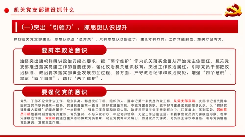 新时代党的组织建设党委机关党支部党课ppt模板