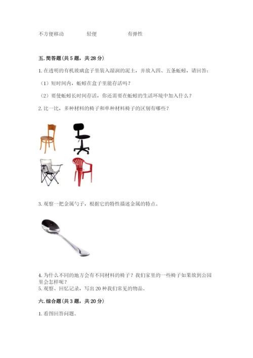 教科版二年级上册科学期末测试卷（各地真题）.docx