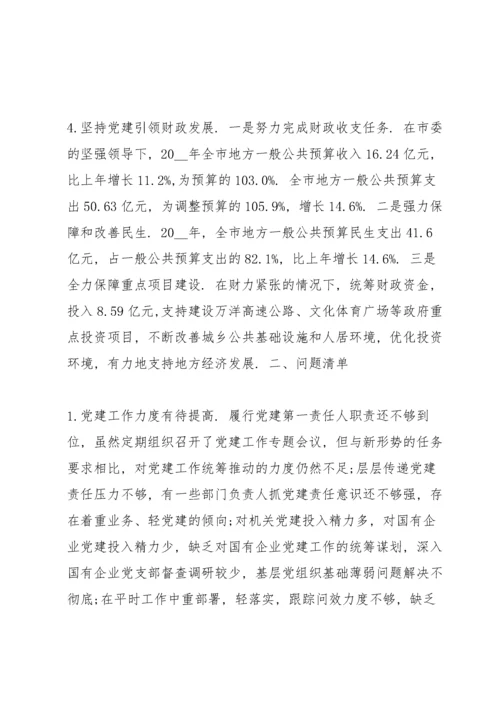 关于基层党建述职评议点评意见【十篇】.docx