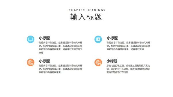 橙色扁平风工作总结汇报PPT模板