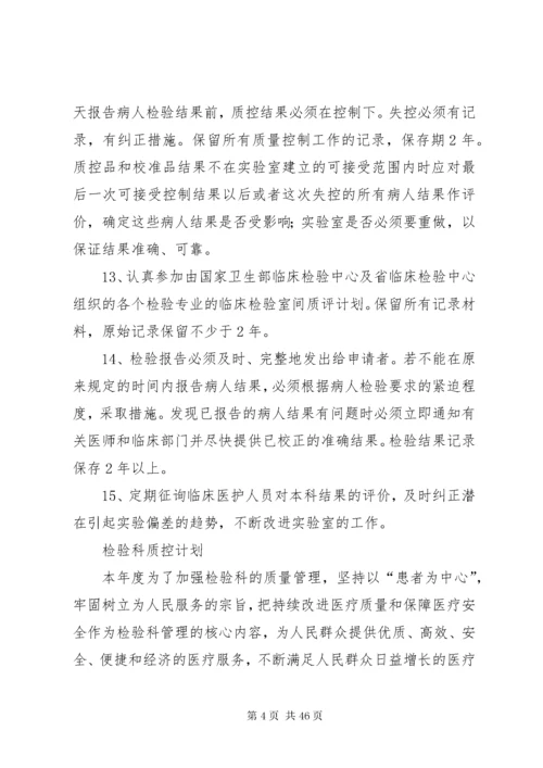 年度实验室质量控制计划_1.docx