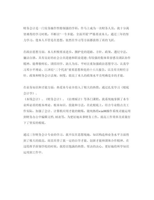 精编年会计工作表现自我评价优秀参考范文分享.docx