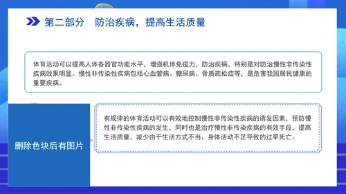 全民健身主题培训知识科普党课PPT