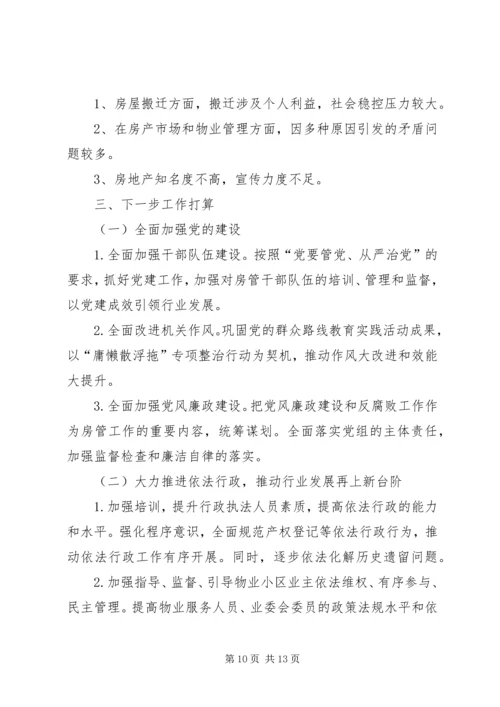 县房产管理局年度工作报告.docx