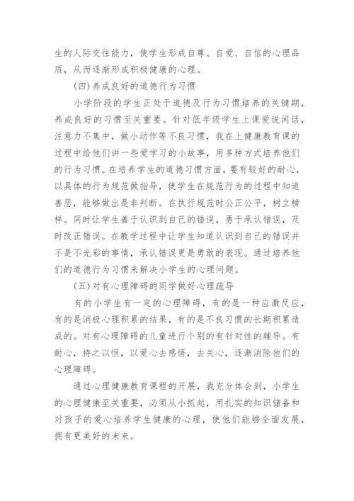 学校心理健康工作总结大全5篇.docx