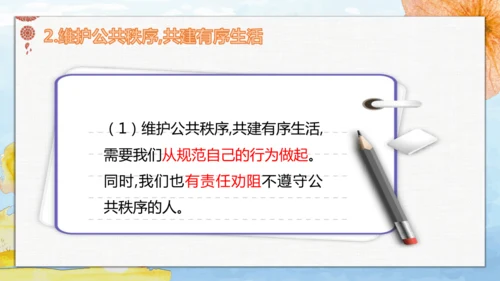 第5课《建立良好的公共秩序》第二课时  课件   人教统编版  《道德与法治》五年级下册